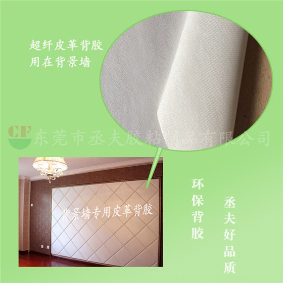 背景墙用皮革背胶操作简单便宜好用