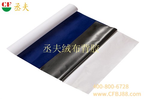 丞夫针织底绒布背胶深蓝色