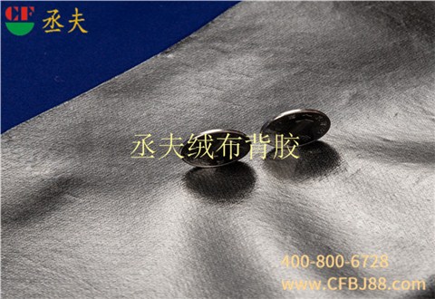 丞夫针织底绒布背胶深蓝色