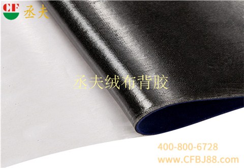 丞夫针织底绒布背胶深蓝色