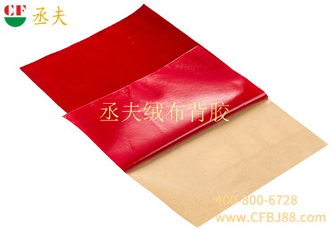 丞夫中国红尼龙底绒布背胶