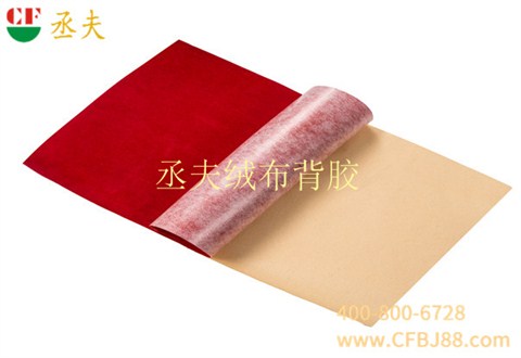 丞夫红色无纺底绒布背胶