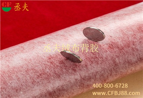 丞夫红色无纺底绒布背胶