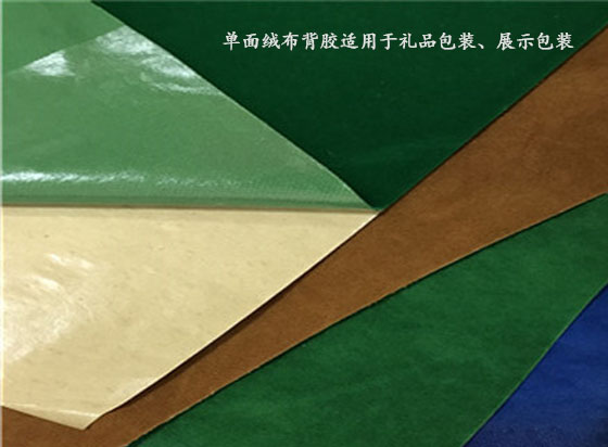 单面绒布背胶