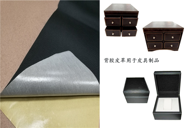 背胶皮革