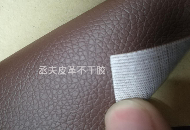 皮革不干胶2