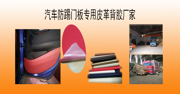 汽车防踢门板 (2)