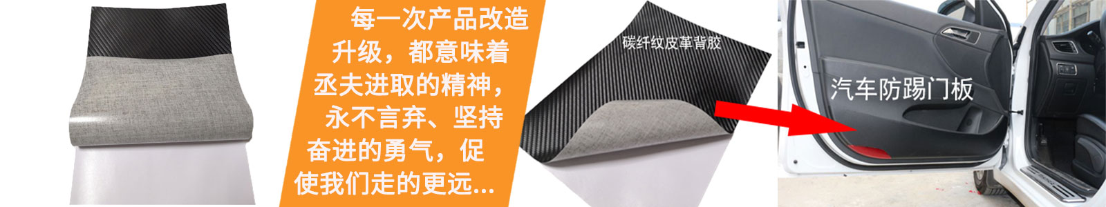 丞夫汽车碳纤纹皮革背胶