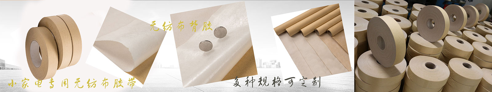 丞夫白色无纺布背胶