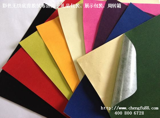无纺底绒布背胶