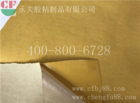 丞夫 黄色仿皮绒背胶