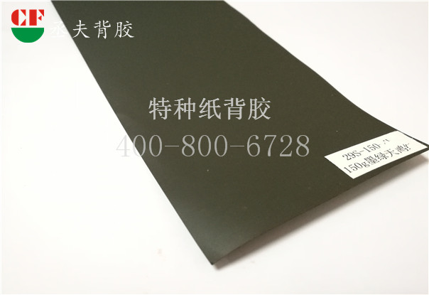 150g墨绿天鹅绒纸背胶