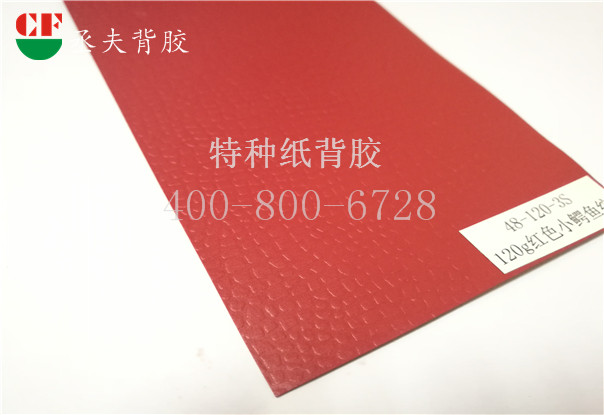 120g红色小鳄鱼纹纸背胶