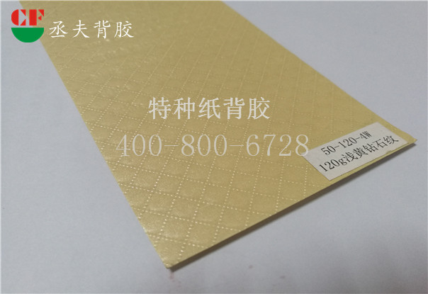 120g浅黄钻石纹纸背胶