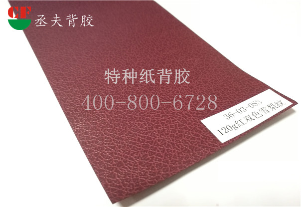 120g红双色雪梨纹纸背胶