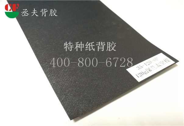 120g深兰太空梭纸背胶