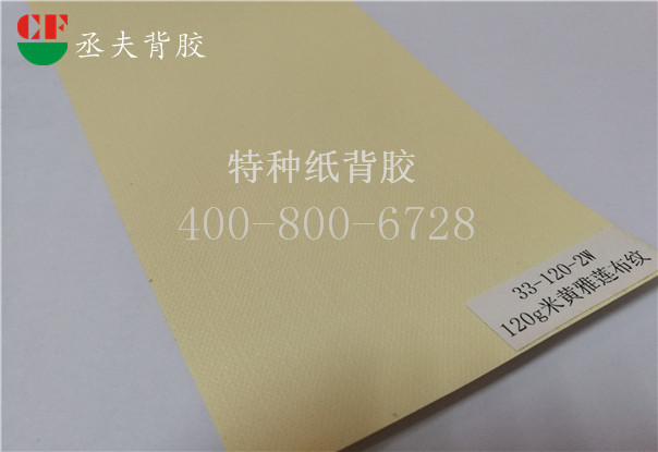 150g米黄雅莲布纹背胶