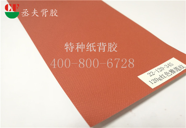 120g红色雅莲纹纸背胶