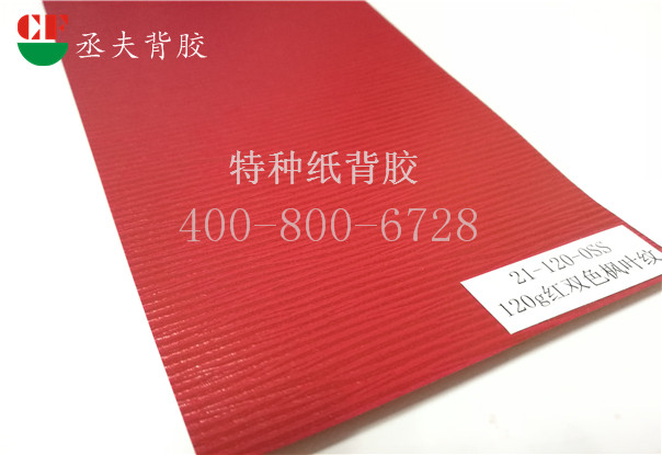 120g红双色枫叶纹纸背胶