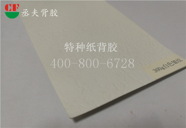 300g白色皱纹纸背胶
