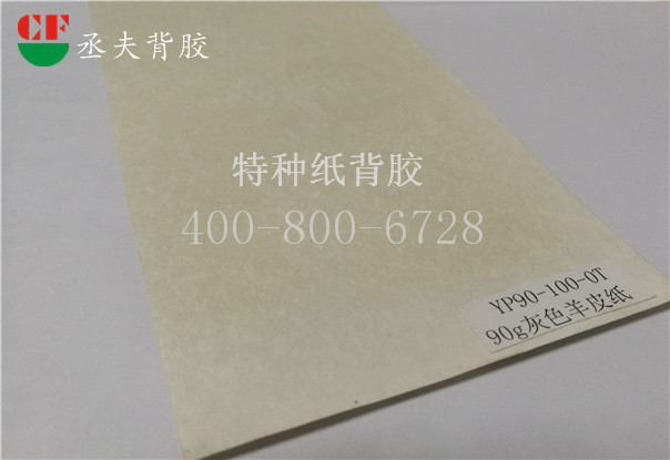 90g灰色羊皮纸背胶