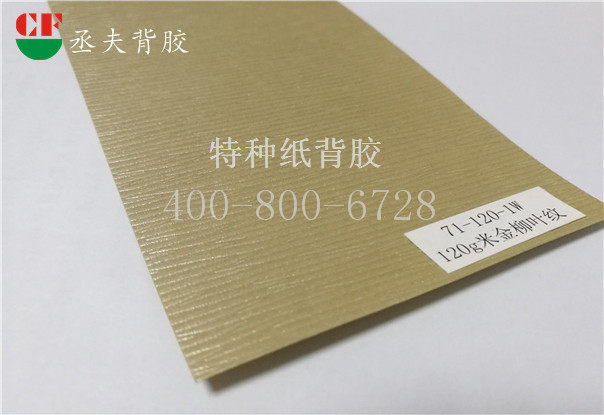 120g米金柳叶纹纸背胶