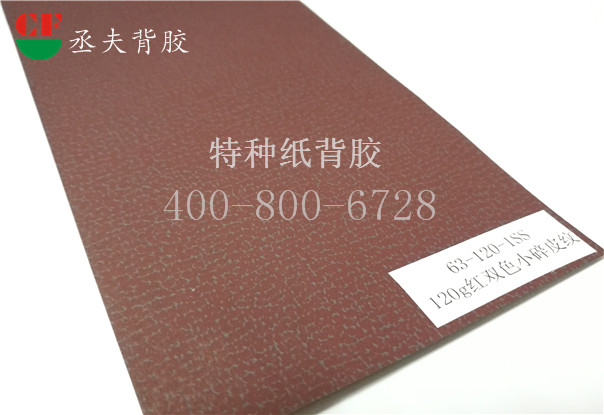 120g红双色小碎皮纹纸背胶