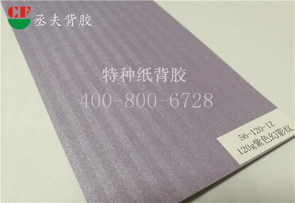 120g紫色幻影纹纸背胶