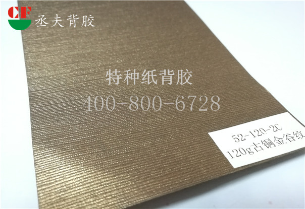 120g古铜金谷纹纸背胶