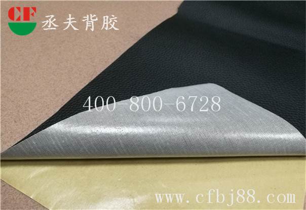 黑色荔枝纹皮革背胶