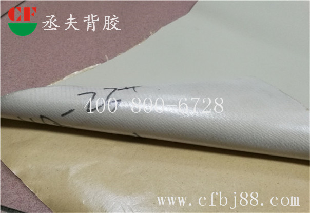 米白色荔枝纹皮革背胶