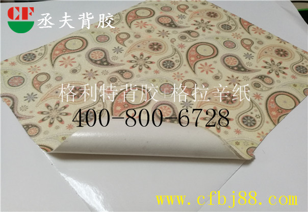 腰果花纹格利特背胶