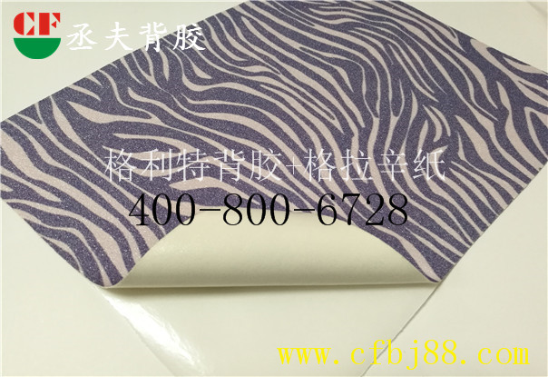 紫色斑马纹格丽特背胶