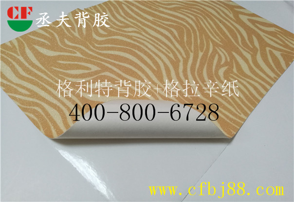 金黄色斑马纹格丽特背胶