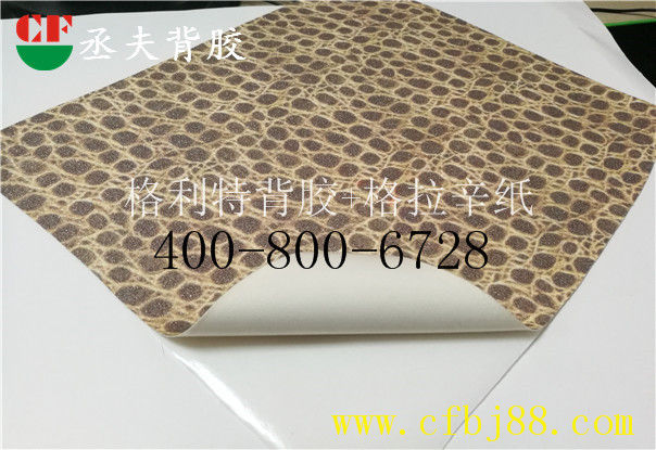 鳄鱼纹格丽特背胶