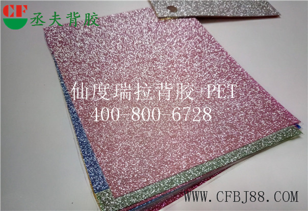 桃粉色仙度瑞拉背胶