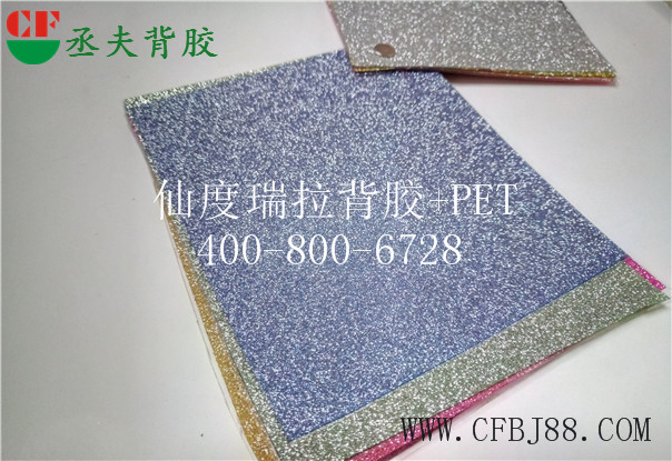 浅兰色仙度瑞拉背胶