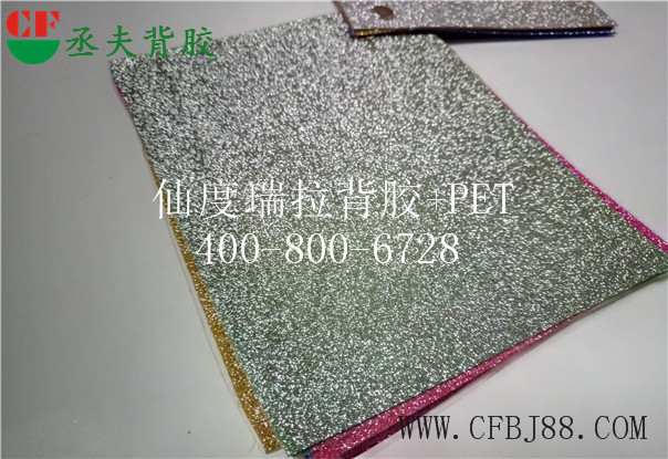 银灰色仙度瑞拉背胶