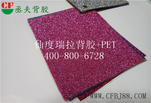 玫红色仙度瑞拉背胶