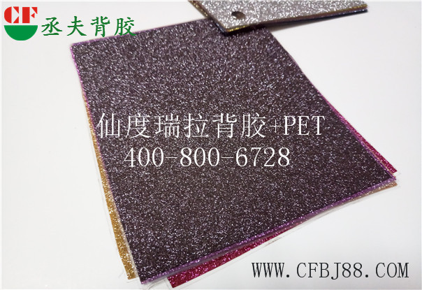 紫色仙度瑞拉背胶