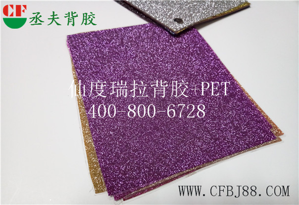 大红色仙度瑞拉背胶