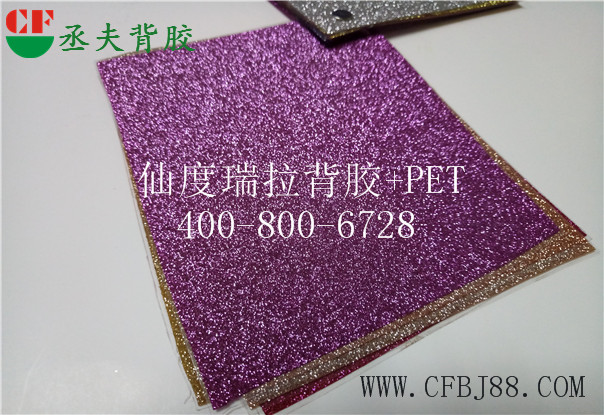 紫罗兰色仙度瑞拉背胶