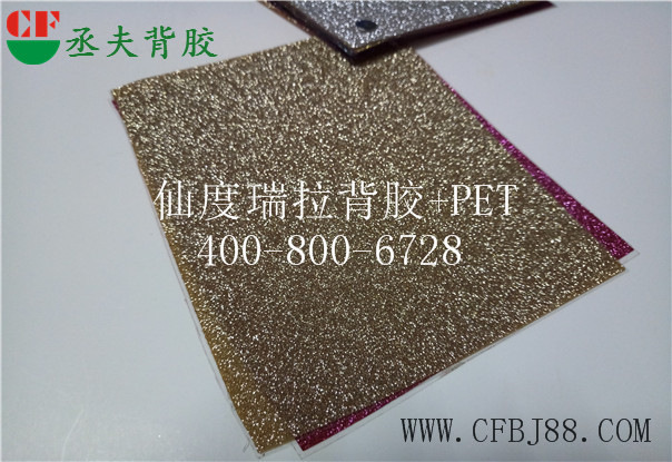 柠檬黄色仙度瑞拉背胶