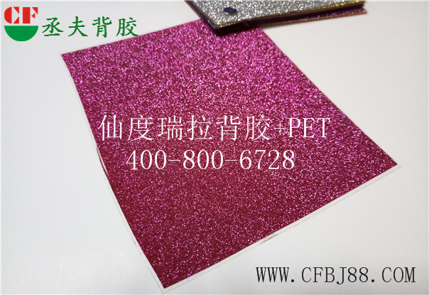 紫红色仙度瑞拉背胶