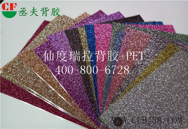 彩色仙度瑞拉背胶