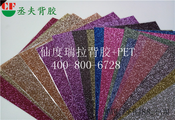 彩色仙度瑞拉背胶