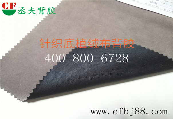 灰色针织底绒布背胶