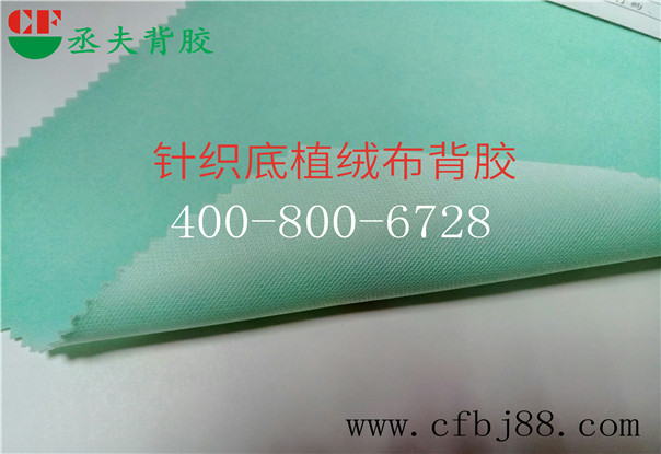 绿色针织底绒布背胶