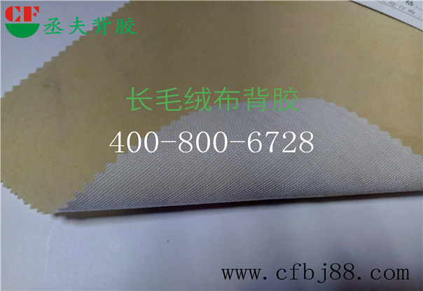 咖啡色长毛绒布背胶