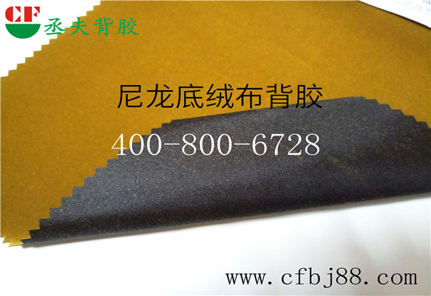 黄色尼龙底绒布背胶